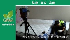 武漢鴻發(fā)世紀(jì)城心防甲醛檢測
