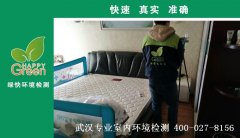 武漢市洪山區(qū)楚天都市沁園新房甲醛檢測(cè)