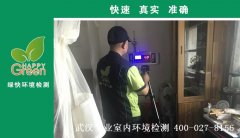 武漢市洪山區(qū)花樣年幸福萬象新房甲醛檢測 武漢市洪山區(qū)花樣年幸福萬象新房甲醛檢測