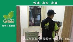 武漢市洪山區(qū)保利上城新房甲醛檢測 武漢市洪山區(qū)保利上城新房甲醛檢測