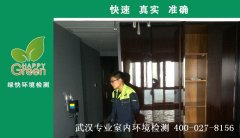 武漢市洪山區(qū)萬科金色城市新房甲醛檢測 武漢市洪山區(qū)萬科金色城市新房甲醛檢測