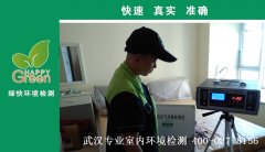 武漢市江漢名居新房甲醛檢測(cè)