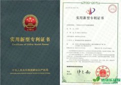 [喜報(bào)]湖北格瑞樂環(huán)保公司獲實(shí)用新型專利證書