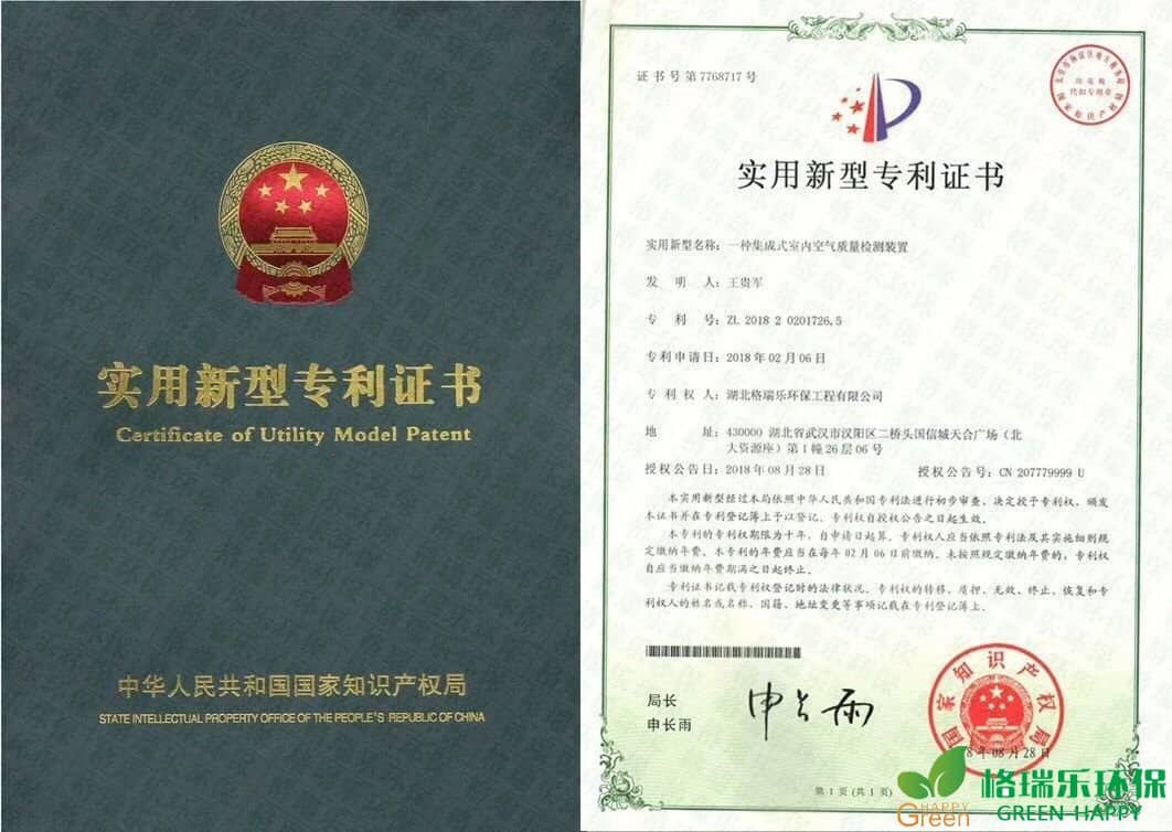 甲醛治理，甲醛污染，格瑞樂(lè)，武漢除甲醛，甲醛檢測(cè)，專(zhuān)利