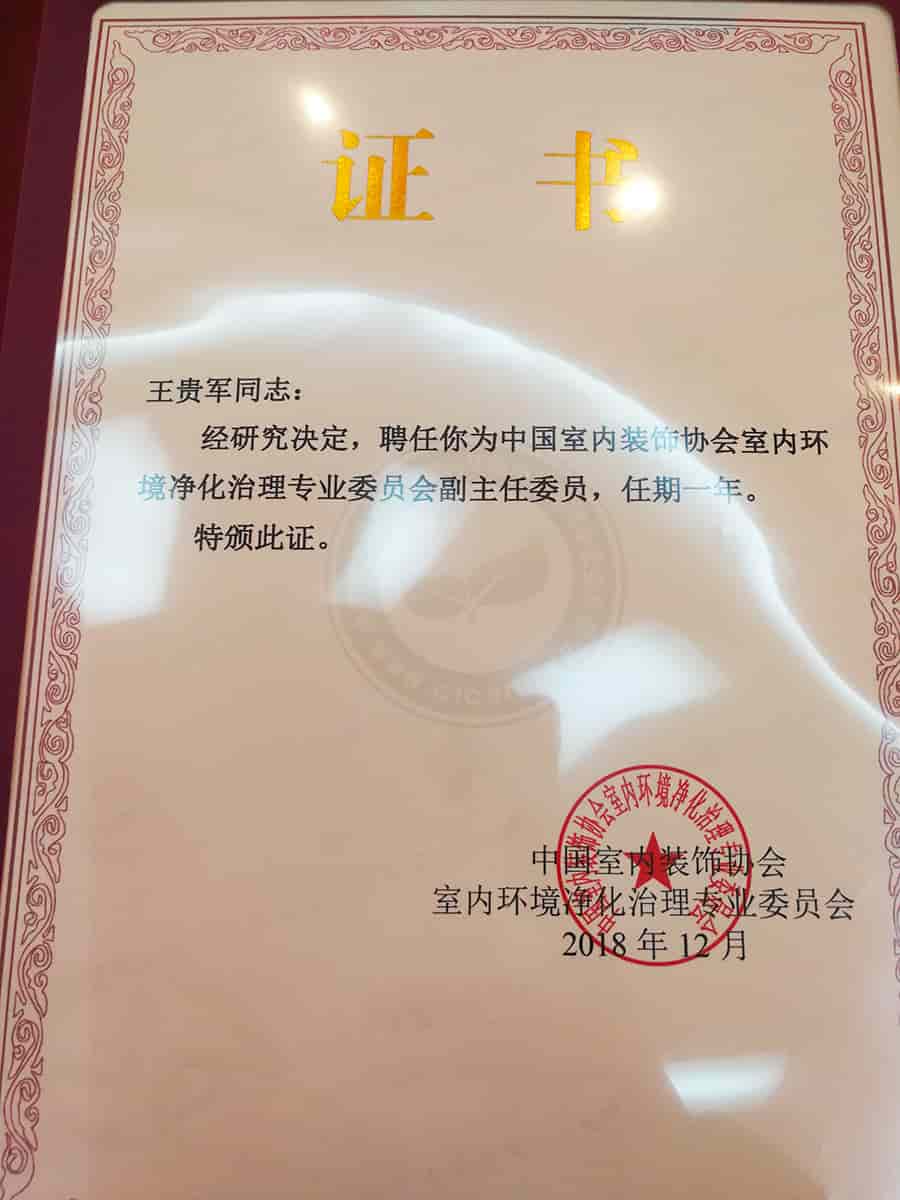 中國凈化委，格瑞樂環(huán)保，王貴軍先生，副主任委員