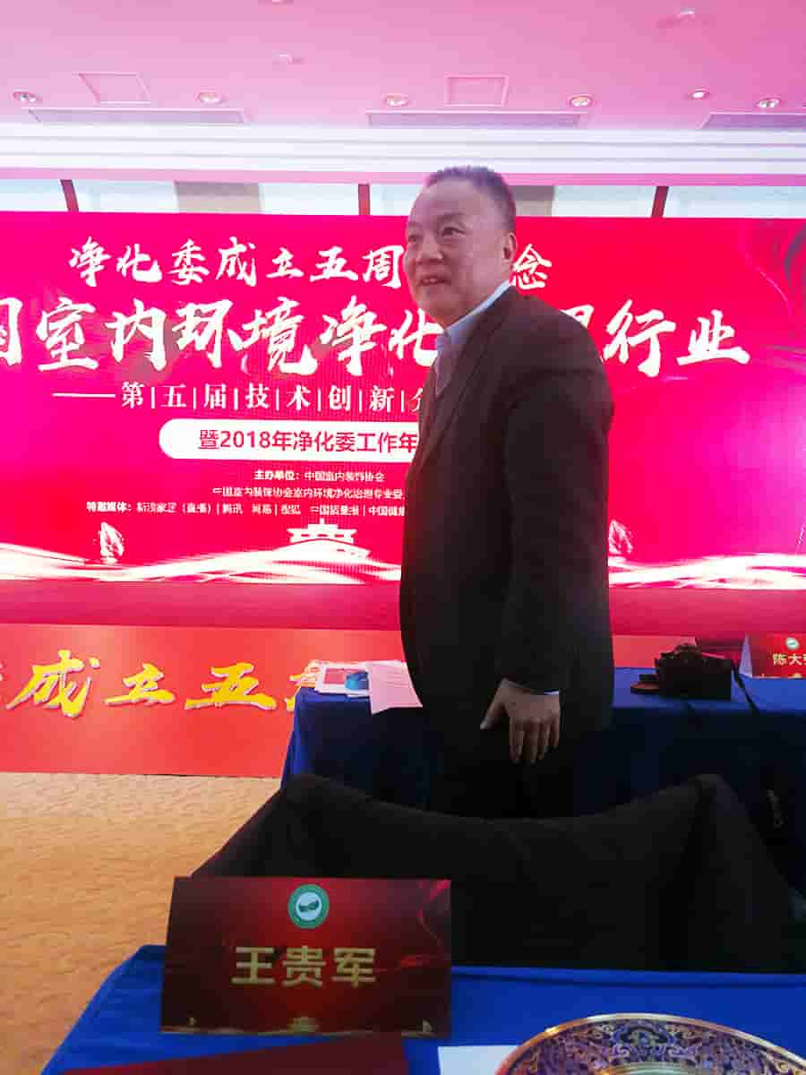 中國凈化委，湖北格瑞樂，工作年會，技術(shù)創(chuàng)新，新動能，新趨勢