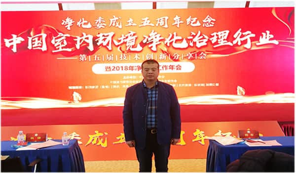 中國凈化委，湖北格瑞樂，工作年會，技術(shù)創(chuàng)新，新動能，新趨勢