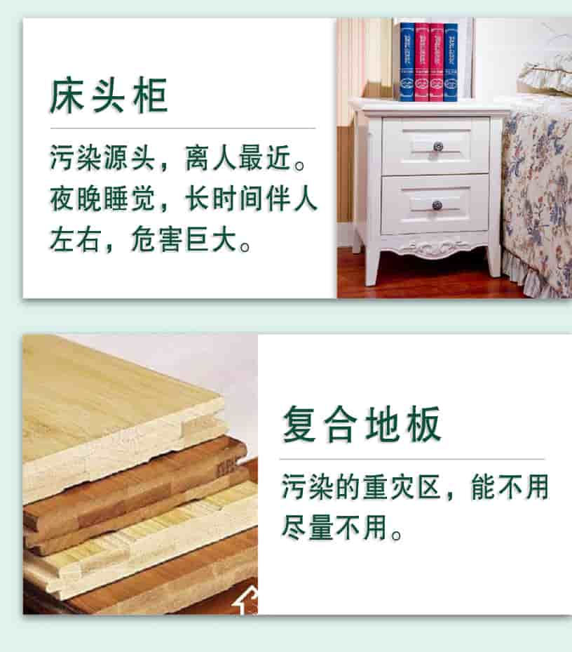 床頭柜，污染源頭，離人最近，夜晚睡覺，長時間伴人左右，危害巨大，復(fù)合地板，污染的重災(zāi)區(qū)，能不用盡量不用