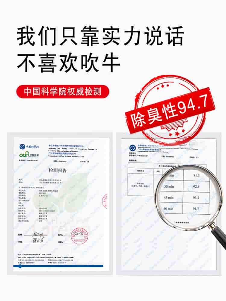 我們只靠實(shí)力說話，不喜歡吹牛，中國科學(xué)院權(quán)威檢測(cè)，除臭性94.7