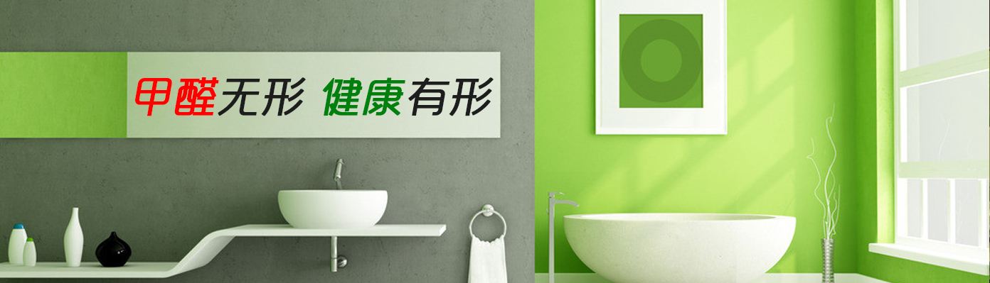 武漢除甲醛公司非常多！我們該怎么選擇？,武漢除甲醛,武漢除甲醛公司,除甲醛公司