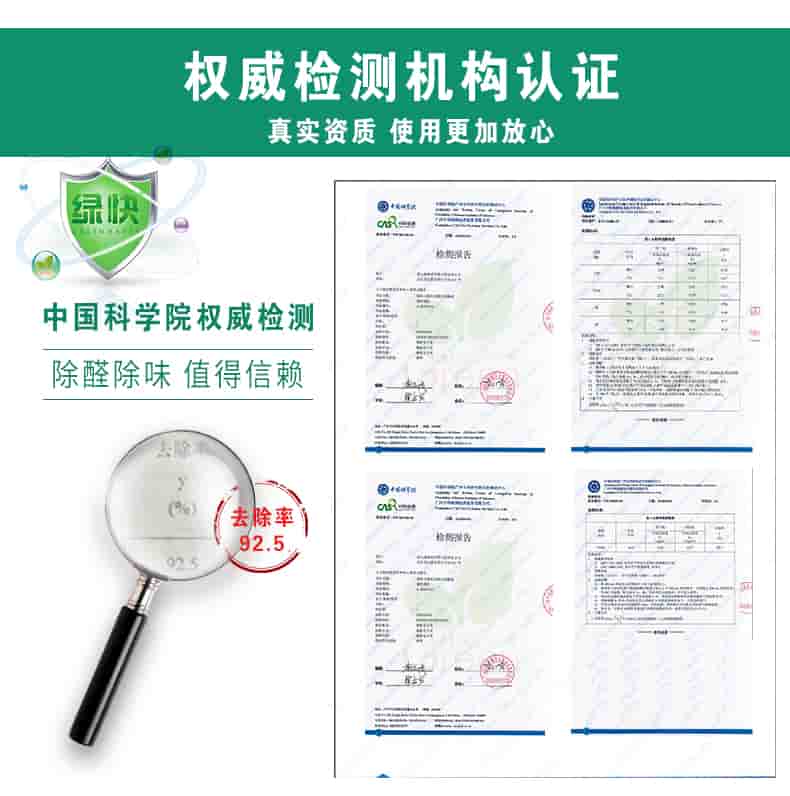 權(quán)威檢測(cè)機(jī)構(gòu)認(rèn)證，真實(shí)資質(zhì)，適用更加放心，中國(guó)科學(xué)院權(quán)威檢測(cè)，除醛除味，值得信賴