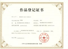 喜報(bào)-格瑞樂環(huán)?！皟魸M意”品牌獲國家《作品登記證書》