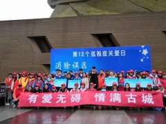 孤獨(dú)癥關(guān)愛日，格瑞樂在行動(dòng)