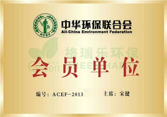  中華環(huán)保聯(lián)合會(huì)是經(jīng)中華人民共和國(guó)國(guó)務(wù)院批準(zhǔn)，民政部注冊(cè)，中華人民共和國(guó)生態(tài)環(huán)境部主管，由熱心環(huán)保事業(yè)的人士、企業(yè)、事業(yè)單位自愿結(jié)成的、非營(yíng)利性的、全國(guó)性的社團(tuán)組織。中華環(huán)保聯(lián)合會(huì)的宗旨是圍繞實(shí)施可持續(xù)發(fā)展戰(zhàn)略，圍繞實(shí)現(xiàn)國(guó)家環(huán)境與發(fā)展的目標(biāo)，圍繞維護(hù)公眾和社會(huì)環(huán)境權(quán)益，充分體現(xiàn)中華環(huán)保聯(lián)合會(huì)“大中華、大環(huán)境、大聯(lián)合”的組織優(yōu)勢(shì)，發(fā)揮政府與社會(huì)之間的橋梁和紐帶作用，促進(jìn)中國(guó)環(huán)境事業(yè)發(fā)展，推動(dòng)全人類環(huán)境事業(yè)的進(jìn)步。     中華環(huán)保聯(lián)合會(huì)主要職能：   團(tuán)結(jié)、凝聚各社團(tuán)組織以及各方面的力量，共同參與和關(guān)愛環(huán)保工作，加強(qiáng)環(huán)境監(jiān)督，維護(hù)公眾和社會(huì)環(huán)境權(quán)益，協(xié)助和配合政府實(shí)現(xiàn)國(guó)家環(huán)境目標(biāo)、任務(wù)，促進(jìn)中國(guó)環(huán)境事業(yè)發(fā)展；   確立中國(guó)環(huán)保社團(tuán)應(yīng)有的國(guó)際地位，參加雙邊、多邊與環(huán)境相關(guān)的國(guó)際民間交流與合作，維護(hù)我國(guó)良好的環(huán)境國(guó)際形象，推動(dòng)全人類環(huán)境事業(yè)的進(jìn)步與發(fā)展。     中華環(huán)保聯(lián)合會(huì)工作領(lǐng)域：   為政府提供環(huán)境決策建議。圍繞國(guó)家環(huán)境與發(fā)展的目標(biāo)和任務(wù)，充分發(fā)揮政府與社會(huì)之間的橋梁和紐帶作用，為各級(jí)政府及其環(huán)境保護(hù)行政主管部門提供決策建議；   為公眾和社會(huì)提供環(huán)境法律權(quán)益的維護(hù)。組織開展維護(hù)環(huán)境權(quán)益和環(huán)境法律援助的理論與實(shí)踐活動(dòng)，推動(dòng)維護(hù)環(huán)境權(quán)益的立法，建立環(huán)境權(quán)益保障體系，設(shè)立維護(hù)環(huán)境權(quán)益中心，下設(shè)維護(hù)環(huán)境權(quán)益法律咨詢委員會(huì)、維護(hù)環(huán)境權(quán)益項(xiàng)目管理部、維護(hù)環(huán)境權(quán)益專項(xiàng)基金和環(huán)境律師事務(wù)所，對(duì)環(huán)境權(quán)益受到侵害的公民、法人尤其是弱勢(shì)群體進(jìn)行救助――調(diào)查取證、法律援助、調(diào)解協(xié)商、幫助申訴、支持訴訟等等，維護(hù)公眾和社會(huì)的環(huán)境權(quán)益；   為社會(huì)提供公共環(huán)境信息和環(huán)境宣傳教育活動(dòng)。開展環(huán)境領(lǐng)域公眾參與和社會(huì)監(jiān)督，建立公眾環(huán)境信息網(wǎng)站，提供相關(guān)的環(huán)境政策和技術(shù)咨詢服務(wù)，搭建環(huán)境領(lǐng)域公眾參與和社會(huì)監(jiān)督平臺(tái)，組織開展環(huán)境保護(hù)、維護(hù)環(huán)境權(quán)益的宣傳教育活動(dòng)，提高全民族和全社會(huì)的環(huán)境意識(shí)；   促進(jìn)中國(guó)環(huán)保NGO組織健康發(fā)展并確立其應(yīng)有的國(guó)際地位。組織開展中國(guó)環(huán)保NGO調(diào)研工作，與國(guó)內(nèi)外環(huán)保NGO組織建立廣泛聯(lián)合，多渠道籌集資金，促進(jìn)NGO組織的能力建設(shè)和健康發(fā)展。確立聯(lián)合國(guó)經(jīng)社理事會(huì)咨商地位，組織參加雙邊、多邊與環(huán)保相關(guān)的國(guó)際民間交流與合作，維護(hù)我國(guó)良好的環(huán)境保護(hù)國(guó)際形象；中國(guó)政府及其有關(guān)組織委托的其他工作。