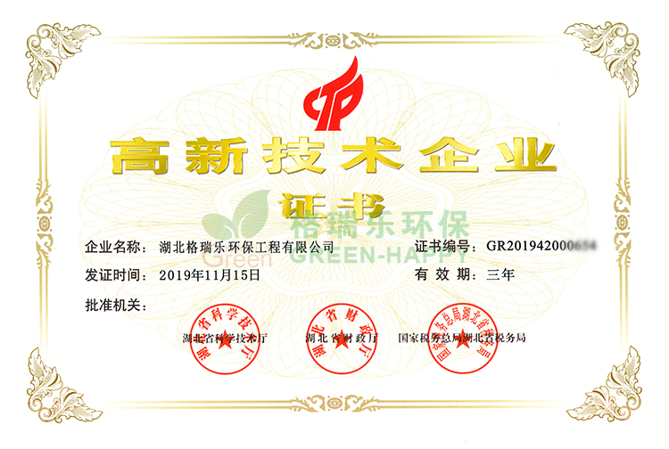 湖北格瑞樂環(huán)保工程有限公司經(jīng)過不斷的學(xué)習(xí)，逐步開發(fā)出更環(huán)保、健康、安全的生活方式，打造國內(nèi)首家家“庭環(huán)保顧問”式環(huán)保公司，在環(huán)保行業(yè)首家推出“庭環(huán)保顧問”全新服務(wù)理念，首創(chuàng)“環(huán)保，節(jié)能，安全，健康”無縫對接的服務(wù)理念，開創(chuàng)環(huán)保事業(yè)服務(wù)全新里程。在公司發(fā)展的同時也在堅持不斷進行科學(xué)創(chuàng)新研發(fā)，憑借在室內(nèi)空氣凈化、循環(huán)水處理等方面的不斷創(chuàng)新、堅持自主研發(fā)，湖北格瑞樂環(huán)保工程有限公司2020年榮獲國家高新技術(shù)企業(yè)榮譽。
