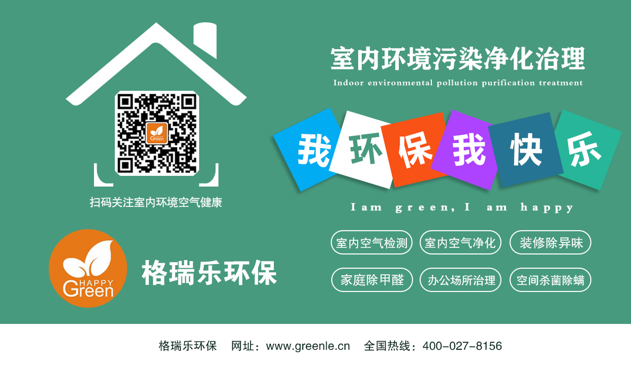 自從有裝修開始，室內(nèi)空氣污染就一直大量存在，相關(guān)的治理方法也很早就有，但是空氣污染治理一直未能形成一個行業(yè)，這  是因為早期治理方法都是追求短期效果的方法，無法滿足治理要求。光觸媒出現(xiàn)以后，空氣污染治理行業(yè)才得以迅速發(fā)展起來。因  此，必須建立以光觸媒為主，結(jié)合其它相關(guān)配套產(chǎn)品，采取綜合治理方法的科學治理觀。    　　首先，選擇優(yōu)質(zhì)的光觸媒、植物生物觸媒！觸媒以其全面、安全、持續(xù)、高效的特點成為治理空氣污染的最佳產(chǎn)品，綠快觸媒是空氣污染治理的核心產(chǎn)品，必須選用優(yōu)質(zhì)光觸媒、植物生物觸媒以確保治理效果。    　　其次，依托于光觸媒，選用輔助產(chǎn)品和方法，實現(xiàn)整體與局部、全面與重點、長期效果與短期效果的有機結(jié)合。    　　1. 在光觸媒作用條件不充分的局部選用輔助產(chǎn)品進行輔助處理；    　　2. 在污染特別嚴重的地方增加輔助產(chǎn)品進行重點處理；    　　3. 為滿足客戶追求短期效果的需要增加輔助產(chǎn)品進行速效處理。    　　室內(nèi)污染治理是一項復雜、實踐性強的工作，要達到好的治理效果，除了建立科學治理觀，選擇好核心產(chǎn)品，還須多實踐，積  累豐富的實操經(jīng)驗，同時加強施工管理，最終成為真正的室內(nèi)污染防治專家。