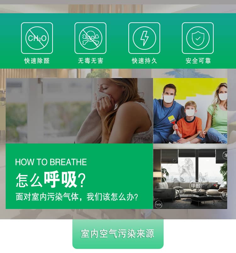 全新納米級光觸媒 安全環(huán)保 給新家大自然版氣息 安全除味 無毒無害 效果持久