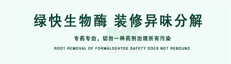 自由呼吸 是美好生活的開(kāi)始 第三代格瑞樂(lè)綠快光催化植物生物觸媒 母嬰安全級(jí)，專(zhuān)注于室內(nèi)空氣污染治理 除醛除味 綜合治理倡導(dǎo)者 踐行者 一站式服務(wù)除甲醛 嚴(yán)謹(jǐn)?shù)膽B(tài)度 可靠的技術(shù) 自然的理念 貼心的服務(wù) 安全品質(zhì) 值得信賴(lài) 甲醛的三大危害 危害一：長(zhǎng)痘、失眠多夢(mèng)、頭暈、精神不振 危害二：咳嗽/呼吸道難受/哮喘/致癌 危害三：老人小孩抵抗力變差 健康才是真正的快樂(lè)