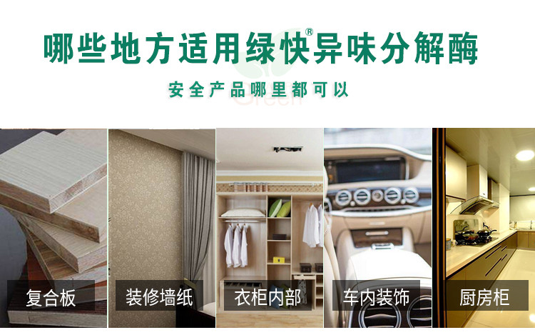 自由呼吸 是美好生活的開(kāi)始 第三代格瑞樂(lè)綠快光催化植物生物觸媒 母嬰安全級(jí)，專(zhuān)注于室內(nèi)空氣污染治理 除醛除味 綜合治理倡導(dǎo)者 踐行者 一站式服務(wù)除甲醛 嚴(yán)謹(jǐn)?shù)膽B(tài)度 可靠的技術(shù) 自然的理念 貼心的服務(wù) 安全品質(zhì) 值得信賴(lài) 甲醛的三大危害 危害一：長(zhǎng)痘、失眠多夢(mèng)、頭暈、精神不振 危害二：咳嗽/呼吸道難受/哮喘/致癌 危害三：老人小孩抵抗力變差 健康才是真正的快樂(lè)