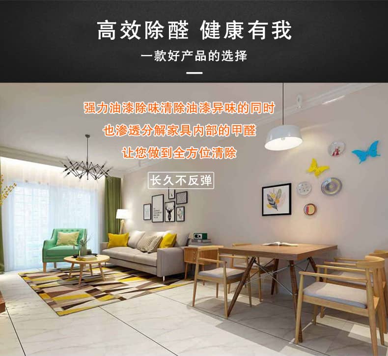 去除油漆味 去除甲醛 格瑞樂環(huán)保 綠快除甲醛  您要除的油漆味真是甲醛嗎？ 醛知道 1油漆味是芳香徑氣味污染物的苯系物，二甲苯，但是甲醛無味刺激性氣體。2油漆中對人體危害大的是苯和苯系物和聚酯漆里的甲苯二異氰酸酯，甲醛化學(xué)是HCHO，分子量30.03，又稱乙醛 3甲醛刺激眼睛落淚，睜不開眼，味道不是臭的那種，油漆是有味道的，但不刺激眼睛，眼睛不會(huì)落淚。  家具/柜子異味 清漆，烤漆味 綠快強(qiáng)力油漆除味劑 可以做到根煙清除異味不反彈  您所熟知的除異味放肆真的有用嗎？固體炭包：物理吸附，并非去除二次污染 耗費(fèi)人力財(cái)力 香水/噴霧：僅是掩蓋，都是表象，香水有毒 二次污染 植物吸附分解：吸附物微量，效果幾乎可以忽略不計(jì)  綠快強(qiáng)力油漆除味  專業(yè)除油漆味，木質(zhì)家具除甲醛 根源清除，高分子分解技術(shù) 源頭持久凈化，不限換屆限制 無二次污染 母嬰安全型  您需要除的油漆味，我們都可以做到！ 清漆/烤漆/地坪漆/木地板/各類油漆  綠快強(qiáng)力油漆除味劑 清除油漆異味更專業(yè) 源頭分解 母嬰安全 不會(huì)反彈  和甲醛說拜拜  快速釋放甲醛 深層滲透分解  母嬰安全型 無毒無刺激 無二次污染 母嬰安全配方不是說說而已  高效除醛 健康有我 一款好產(chǎn)品的選擇 強(qiáng)力尤其除味清除油漆異味的同時(shí)木葉神通鋪分解家具內(nèi)部的甲醛，然后您捉到全方位清除  長久不反彈  檢測報(bào)告 中科院權(quán)威檢測 甲醛去除率檢測報(bào)告 無毒無害檢測報(bào)告  更多適用范圍 只要有污染的地方就有我的存在  住宅 辦公室 商業(yè)場所  酒店  格瑞樂清除觸媒技術(shù)  產(chǎn)品信息：產(chǎn)品品牌：綠快  產(chǎn)品名稱：綠快強(qiáng)力油漆除味  產(chǎn)品組成：納米二氧化鈦、植物萃取多酚、表面活性劑等組成  產(chǎn)品特點(diǎn)：快速性、徹底性、穩(wěn)定性 使用對象：快速分解苯系物 醛 酮等，清除油漆味及其他裝修異味  安全性  無毒無害 母嬰安全型