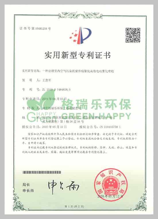 熱烈祝賀我公司又獲一項國家實用新型專利證書，此次的授予的專利為一種治理室內(nèi)空氣污染的治理設(shè)備。一直以來公司不斷的在產(chǎn)品治理設(shè)備及工藝等方面進(jìn)行研究，不斷的嘗試，跨過重重難關(guān)，克服一個個的難題，終于成功研發(fā)出了室內(nèi)空氣污染的治理設(shè)備，并獲得了國家知識產(chǎn)權(quán)局授予專利，國家專利是公司倡導(dǎo)技術(shù)創(chuàng)新和技術(shù)革新的有效實踐。  目前格瑞樂環(huán)保擁有10大專利證書，申請中專利5項。這些專利成果對未來公司的發(fā)展積蓄了前進(jìn)的動力，進(jìn)一步的提升了公司產(chǎn)品的競爭力，為公司的發(fā)展提供了強(qiáng)有力的技術(shù)支撐。