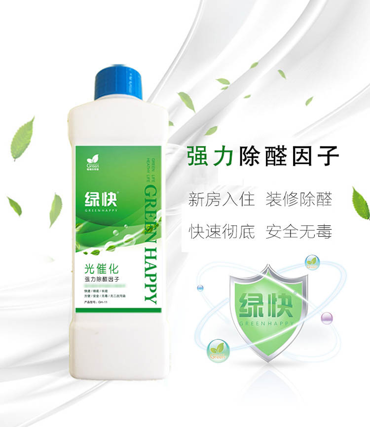強力除醛因子，新房入住，裝修除醛，快速徹底，安全無毒。