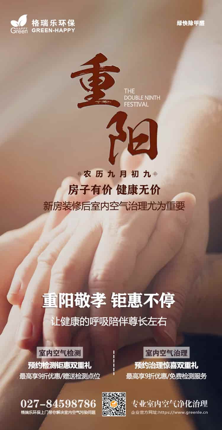 重陽節(jié)敬老-格瑞樂 重陽節(jié)敬老-格瑞樂