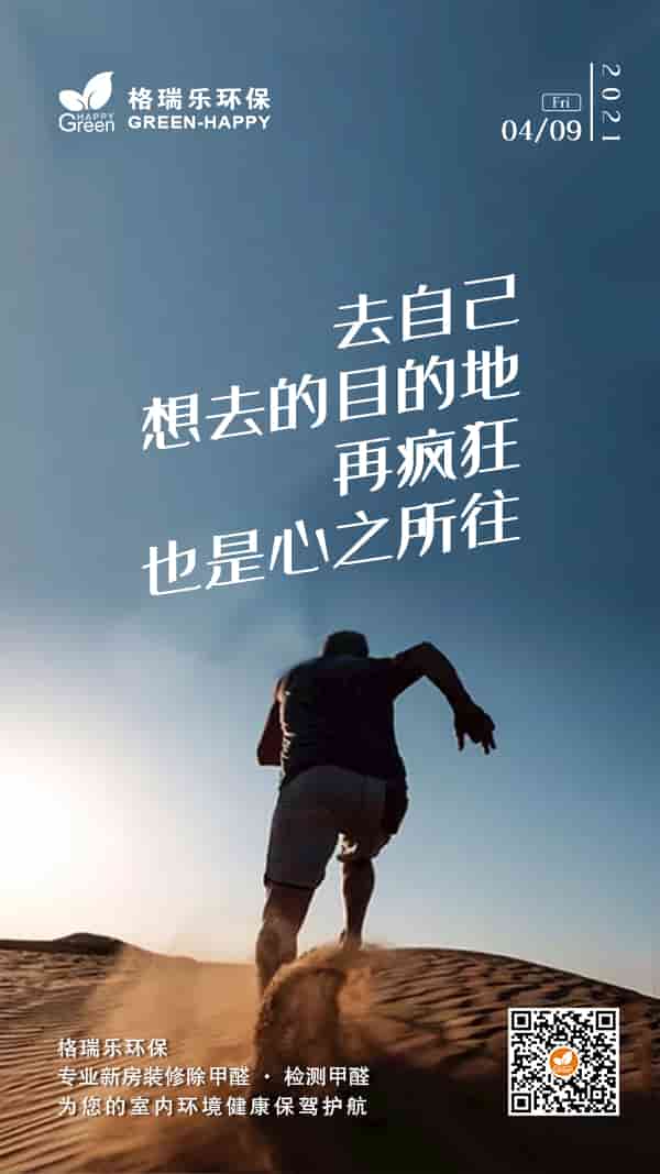 2021心之所往-格瑞樂(lè)