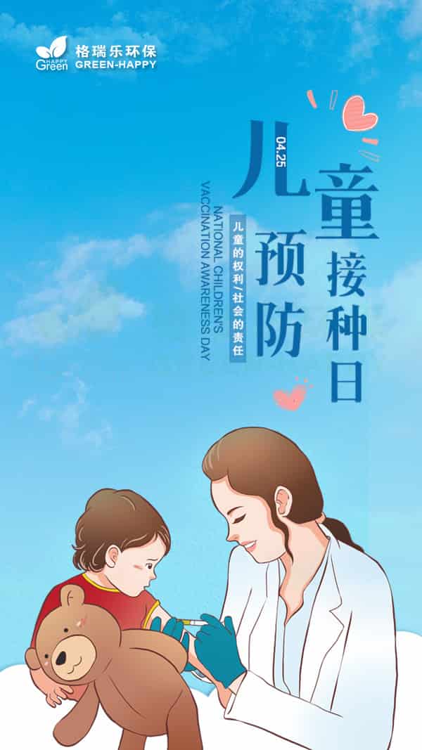 兒童預(yù)防接種日2021,社會的責(zé)任,兒童的權(quán)利