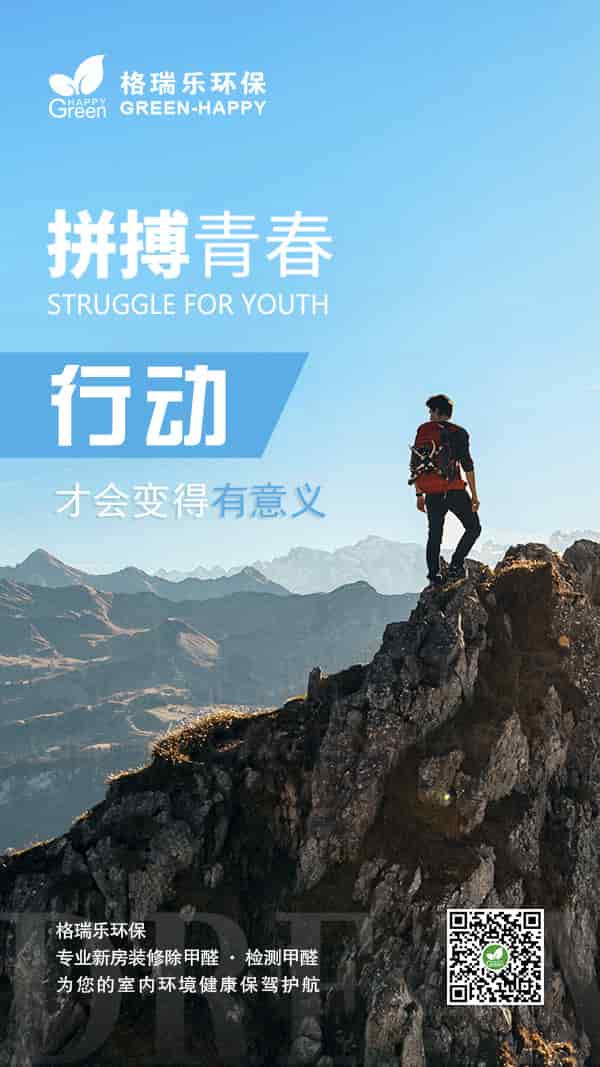 拼搏的青春,行動改變未來,有你才有未來