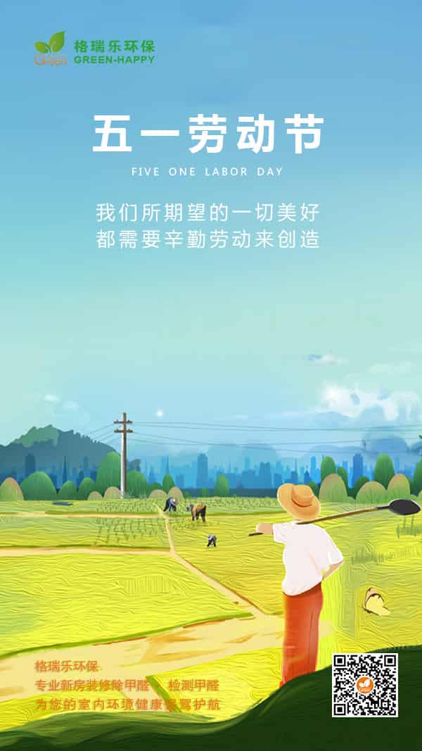 五一勞動節(jié)2021-格瑞樂 五一勞動節(jié)2021-格瑞樂