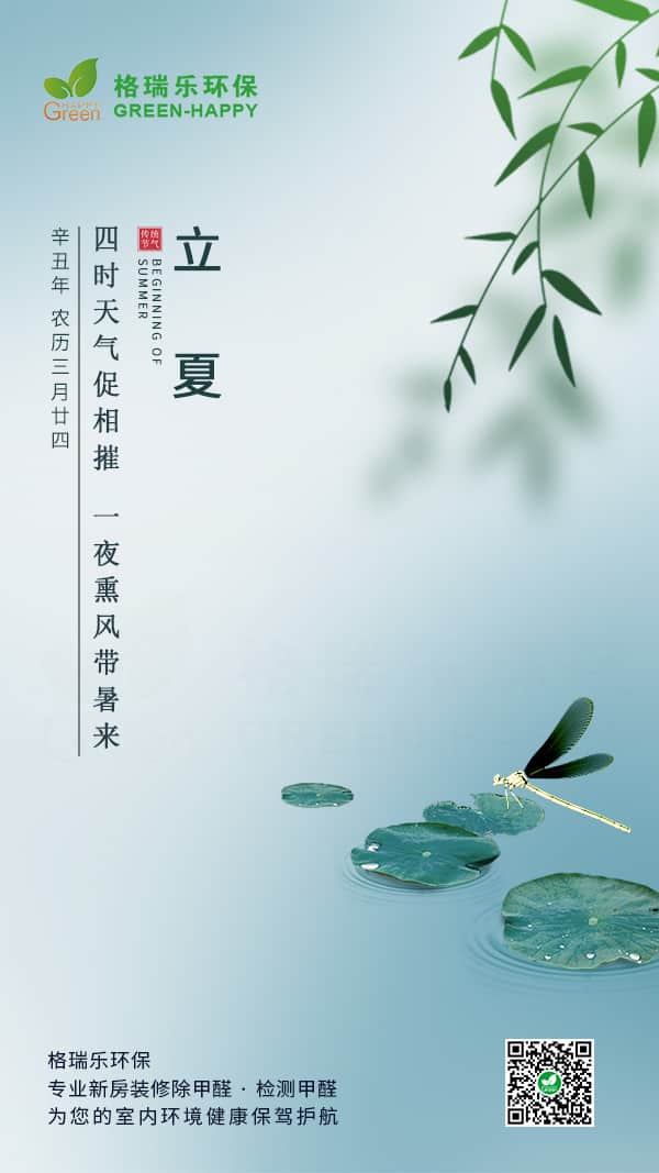 立夏節(jié)氣2021-格瑞樂 立夏節(jié)氣2021-格瑞樂