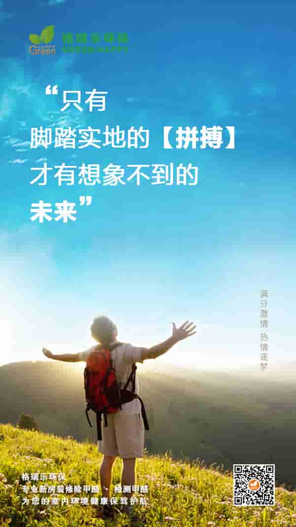 拼搏成為美好未來-格瑞樂 拼搏成為美好未來-格瑞樂