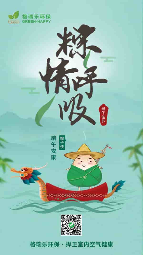 端午節(jié)安康2021-格瑞樂