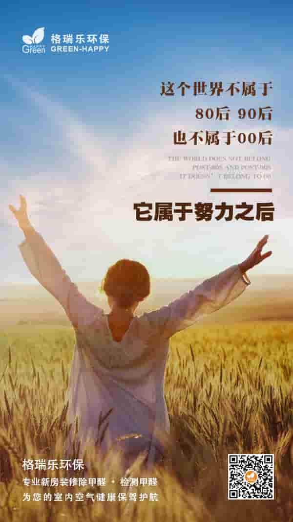 努力才能更加接近成功-格瑞樂