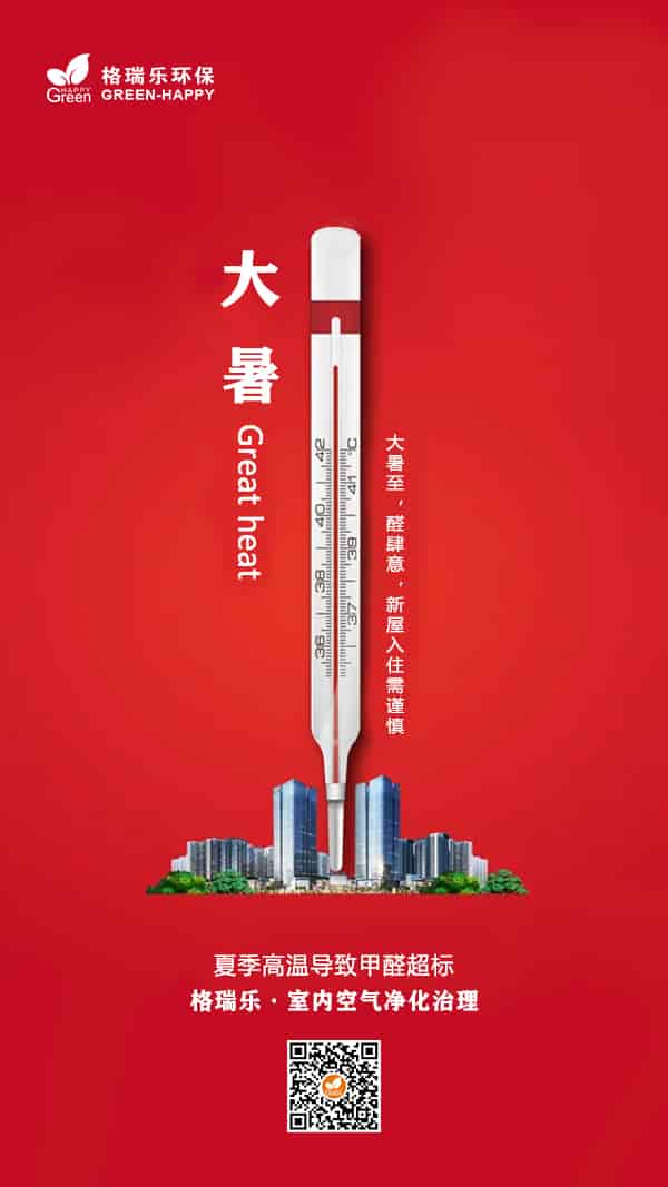 大暑節(jié)氣2021，格瑞樂