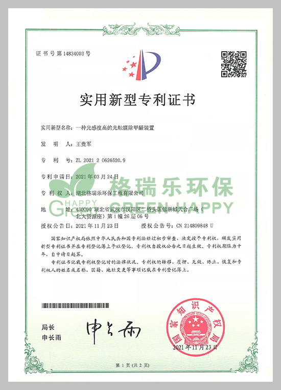 實用新型專利,室內空氣治理自動消毒劑,科技創(chuàng)新,格瑞樂新專利