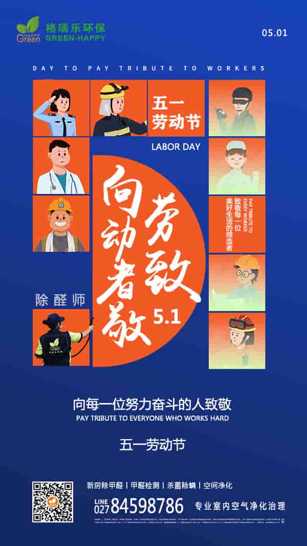2022五一勞動(dòng)節(jié)-格瑞樂