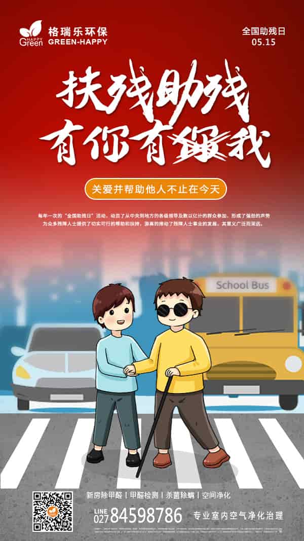 2022全國(guó)助殘日-格瑞樂(lè)