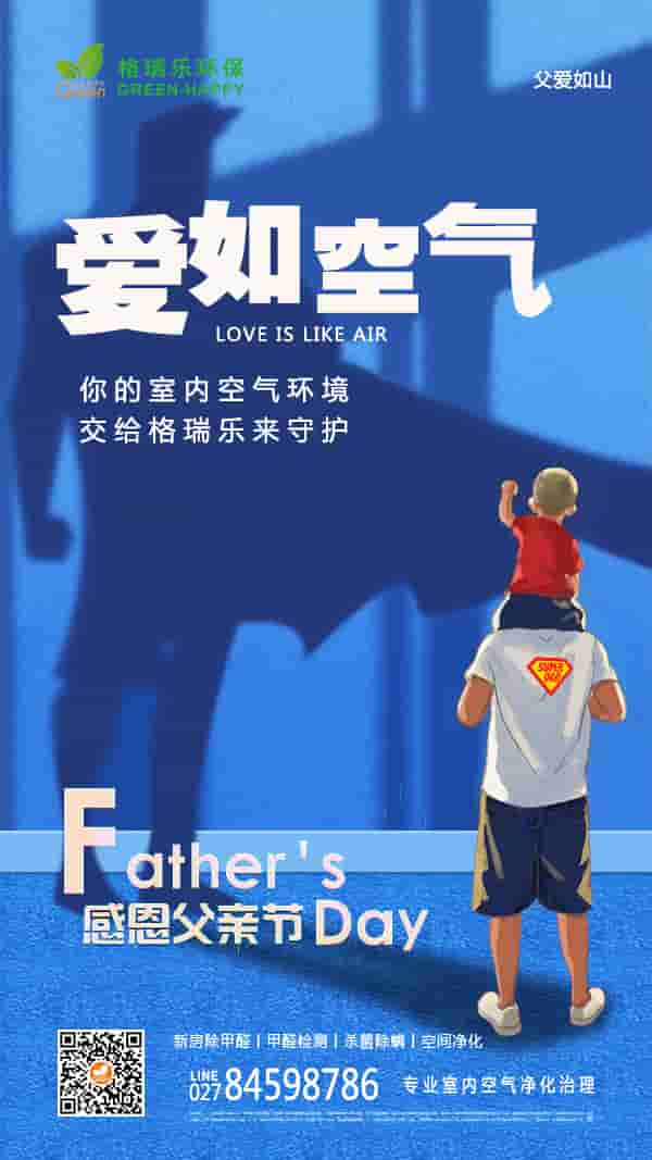 2022父親節(jié)-格瑞樂