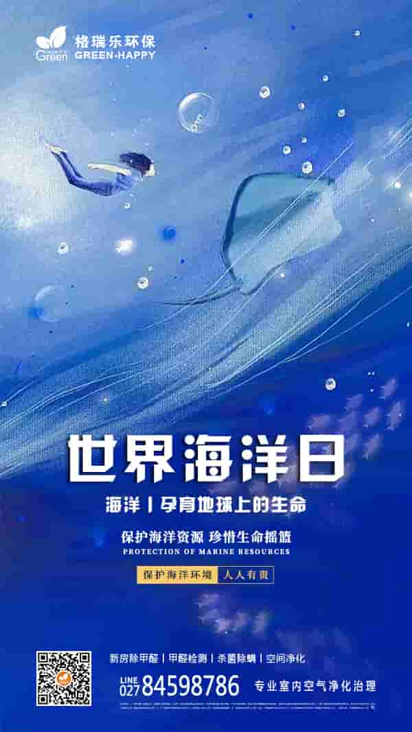 2022世界海洋日-格瑞樂