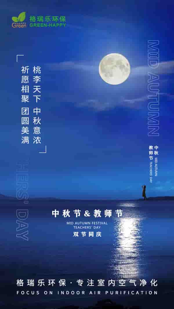 2022中秋佳節(jié)-格瑞樂