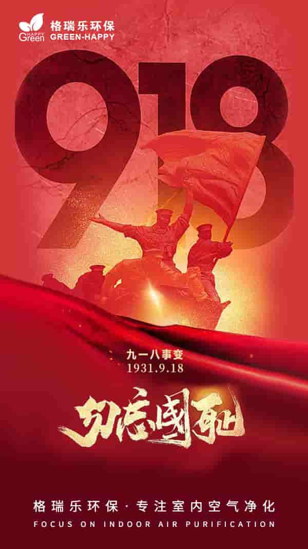2022九一八事變-格瑞樂