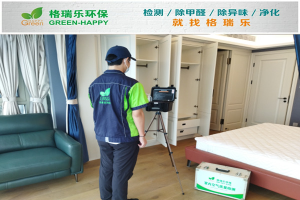 武漢室內(nèi)甲醛檢測(cè),室內(nèi)空氣污染治理,專業(yè)去甲醛公司,