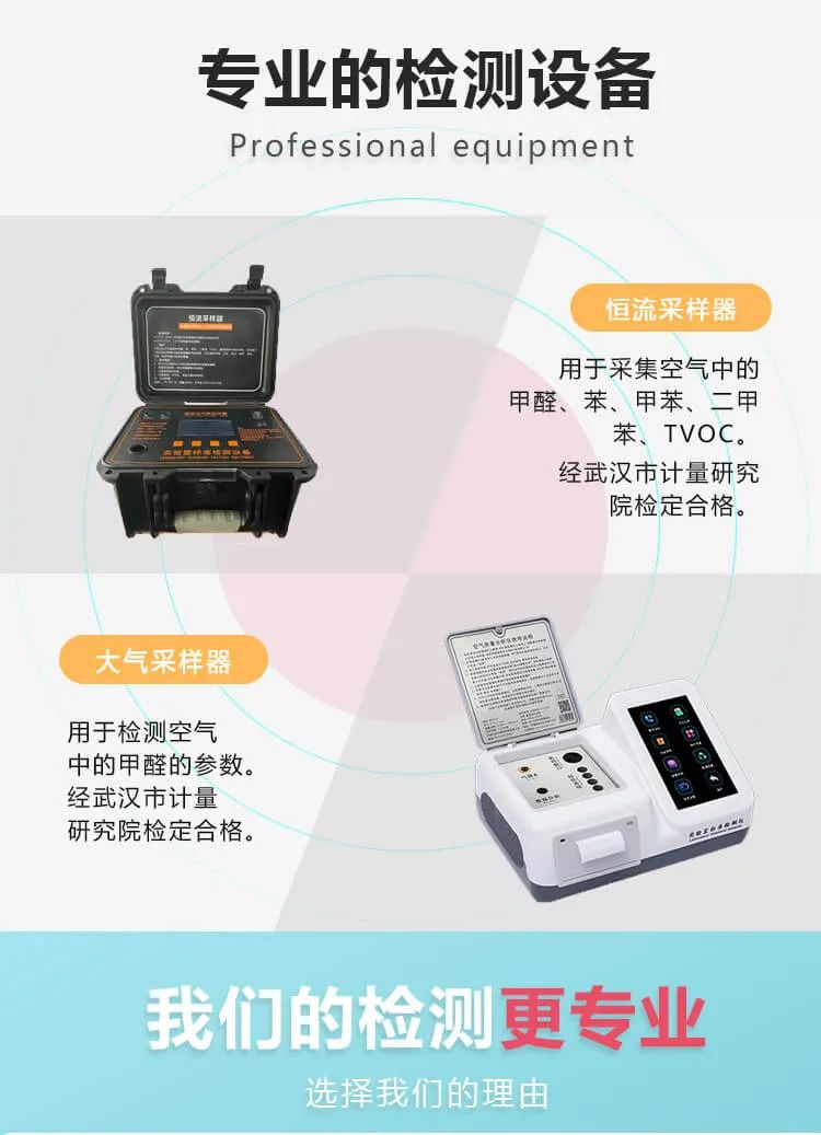 專業(yè)的檢測設備,恒流采樣器,用于采集空氣中的甲醛、苯、甲苯、二甲苯、TVOC經(jīng)武漢市計量研究院檢定合格,大氣采樣器,用于檢測空氣 中的甲醛的參數(shù),武漢市計量研究院檢定合格,我們的檢測更專業(yè)