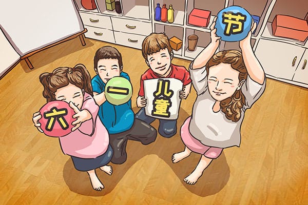 兒童節(jié),禮物,,快樂(lè),童年,游戲,玩具,家庭,親子,成長(zhǎng),教育,未來(lái),夢(mèng)想,童心,童話(huà),糖果,健康,活動(dòng),愛(ài)心,天真