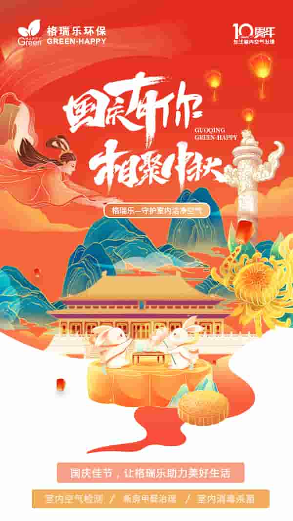 2023國慶節(jié)-格瑞樂