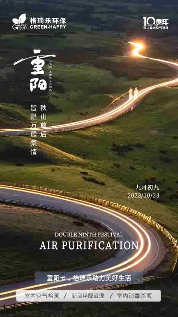 2023重陽節(jié)-格瑞樂