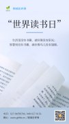 <b>最是書香能致遠(yuǎn)--世界讀書日</b>