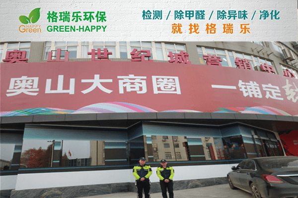 格瑞樂環(huán)保：武漢除甲醛公司排名佼佼者，除醛現(xiàn)場照片公開！